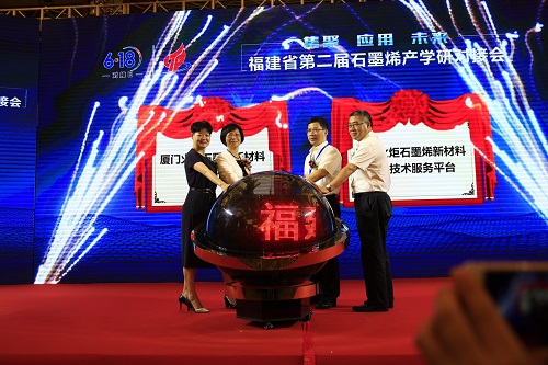 省第二届石墨烯产学研对接会在厦成功举办